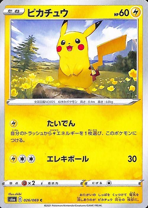 ピカチュウ| ポケモンカードゲーム通販のカードミュージアム