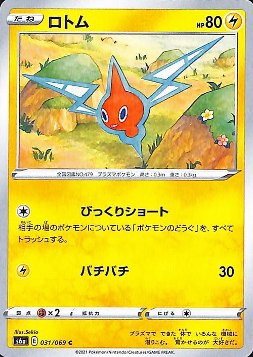 ロトム| ポケモンカードゲーム通販のカードミュージアム