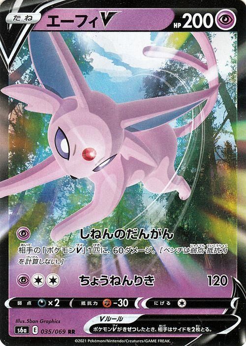 エーフィv Rr ポケモンカードゲーム通販のカードミュージアム エーフィv Rr ポケモンカードゲーム通販のカードミュージアム