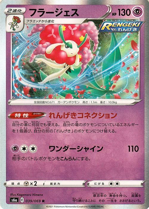 フラージェス R ポケモンカードゲーム通販のカードミュージアム