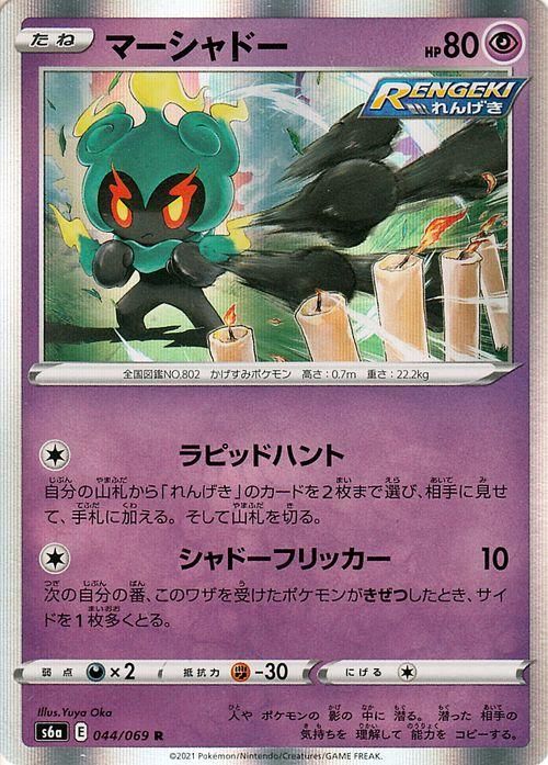 HR マーシャドーGX 販売 | [SM3N] 拡張パック 光を喰らう闇