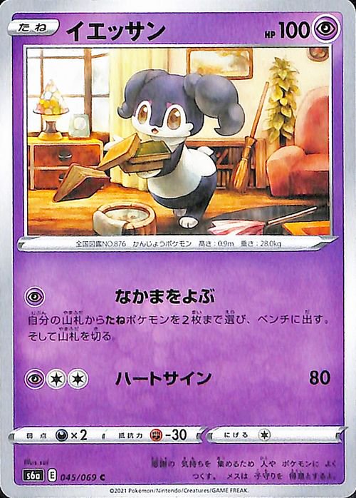 イエッサン| ポケモンカードゲーム通販のカードミュージアム