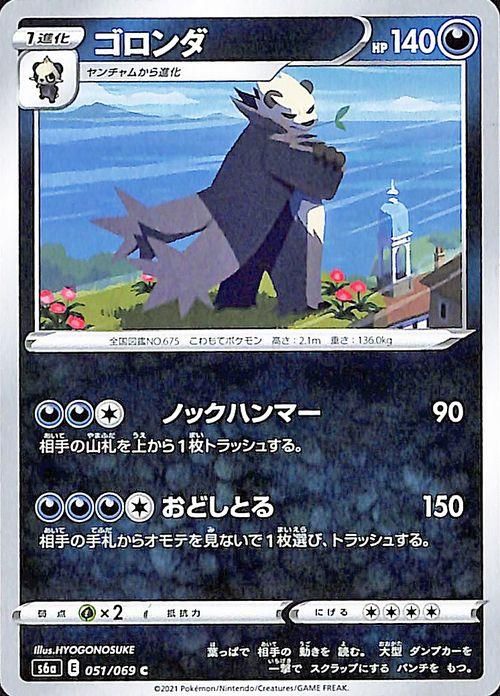 ゴロンダ ポケモンカードゲーム通販のカードミュージアム ゴロンダ ポケモンカードゲーム通販のカードミュージアム