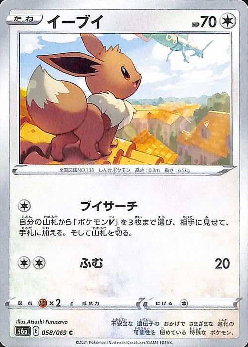 イーブイ| ポケモンカードゲーム通販のカードミュージアム