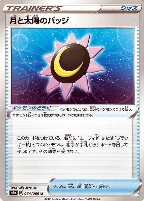 月と太陽のバッジ ポケモンカードゲーム通販のカードミュージアム 月と太陽のバッジ ポケモンカードゲーム通販のカードミュージアム