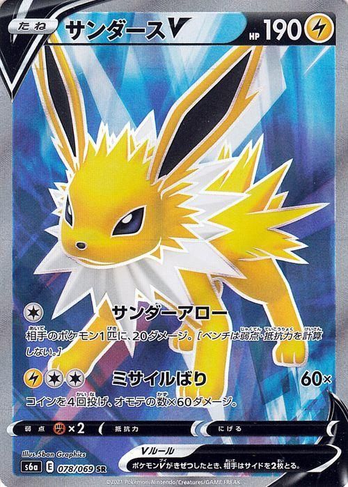 サンダースv Sr ポケモンカードゲーム通販のカードミュージアム