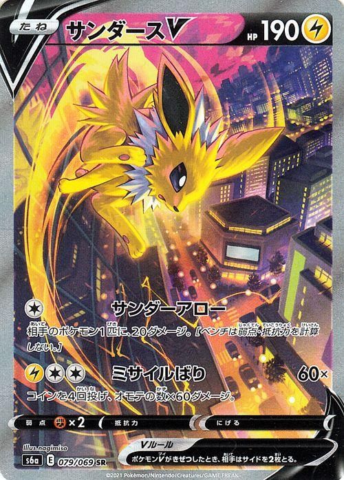 お買い得モデル Sr ポケモンカードゲーム サンダースv ポケモンカードゲーム Williamsav Com