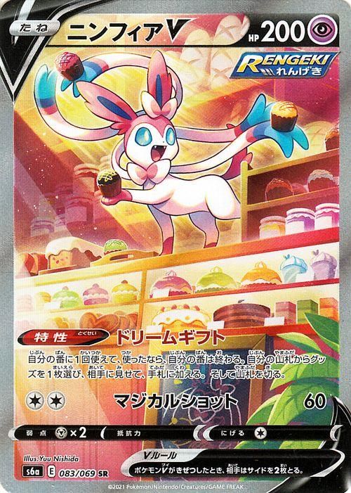 買取案内 ニンフィアV SR ポケモンカード ポケモンカードゲーム