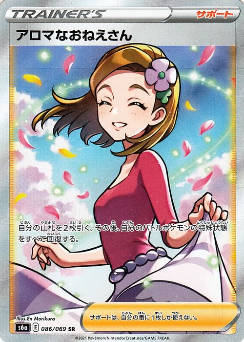 PSA10 ポケモンカード アロマなお姉さん sr - ポケモンカードゲーム