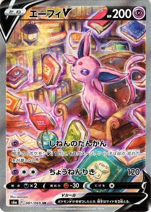 エーフィV（SR）| ポケモンカードゲーム通販のカードミュージアム