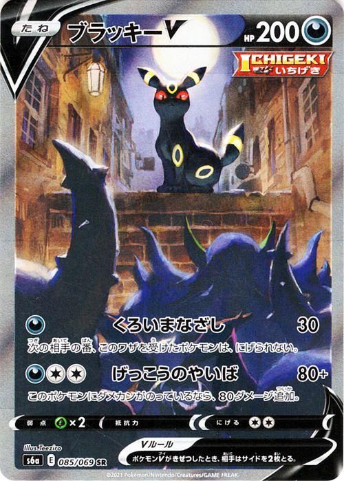 ポケモンカード ポケカ ブラッキーV sr