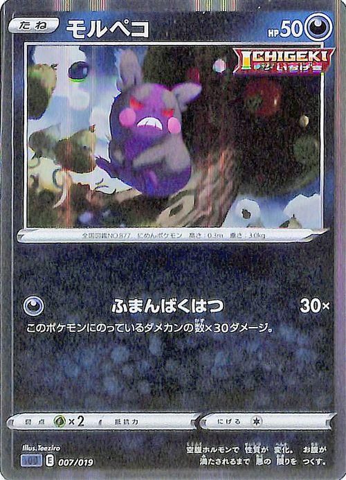 モルペコ ポケモンカードゲーム通販のカードミュージアム モルペコ ポケモンカードゲーム通販のカードミュージアム