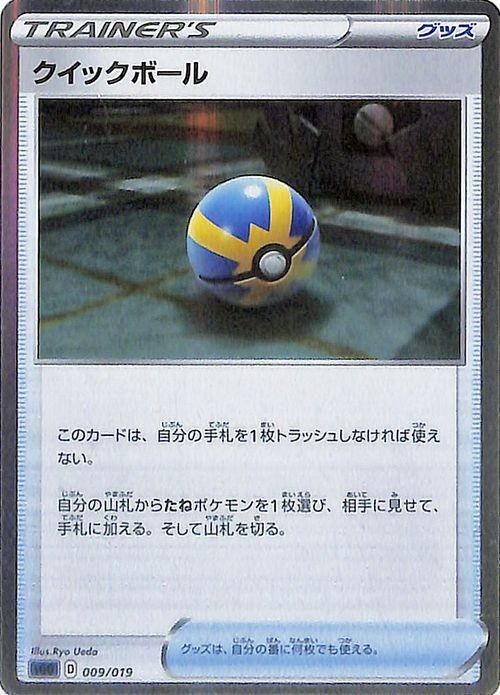 クイックボール| ポケモンカードゲーム通販のカードミュージアム