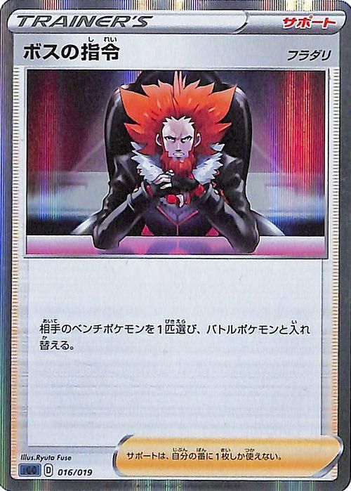 ボスの指令 フラダリ ポケモンカードゲーム通販のカードミュージアム ボスの指令 フラダリ ポケモンカードゲーム通販のカードミュージアム
