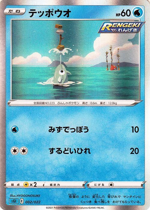 テッポウオ ポケモンカードゲーム通販のカードミュージアム