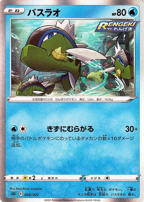 バスラオ ポケモンカードゲーム通販のカードミュージアム