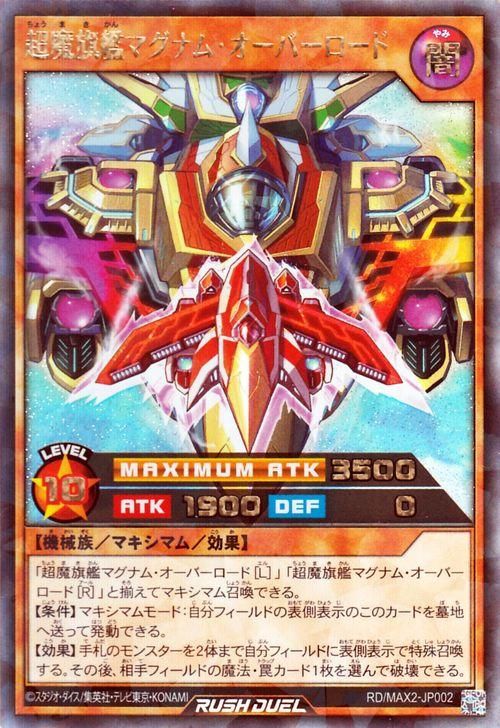 遊戯王ラッシュデュエル 超魔旗艦マグナムオーバーロード SPECIALRED