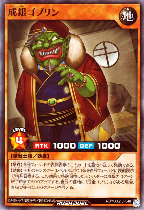 遊戯王 成銀ゴブリン【スーパーレア】 マキシマム超絶進化パック RD