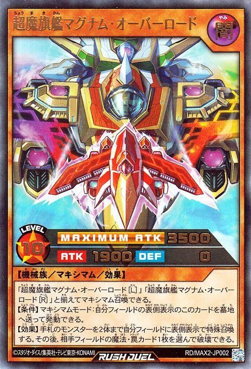 遊戯王 - 遊戯王 ラッシュデュエル 777トレジャーキャンペーン マグナム・オーバーロード 遊戯王 ラッシュデュエル 777トレジャーキャンペーン マグナム