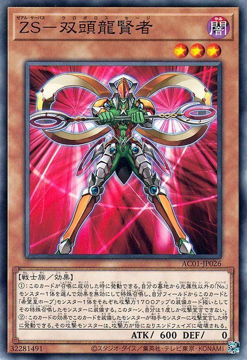 遊戯王カード 遊戯王 ZS－双頭龍賢者【ノーマル】 ANIMATION CHRONICLE 2021 AC01