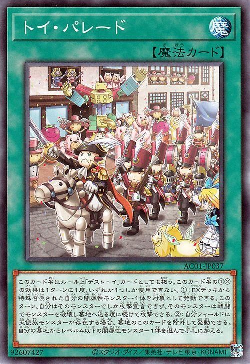 遊戯王 トイ・パレード【ノーマル】 ANIMATION CHRONICLE 2021