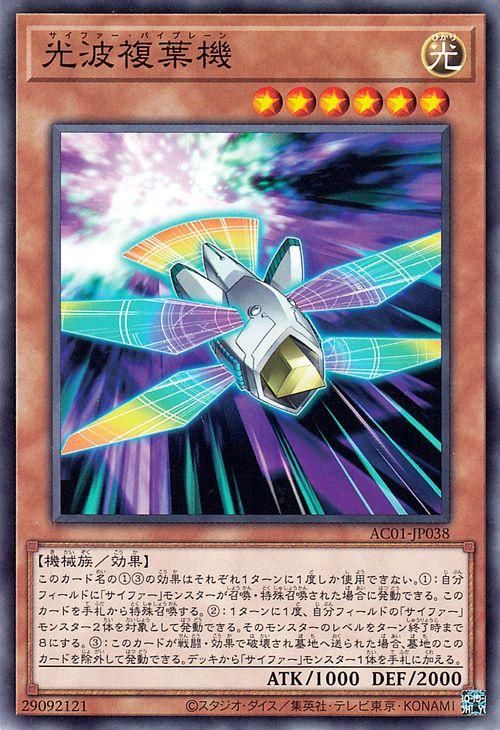 遊戯王 光波複葉機【ノーマル】 ANIMATION CHRONICLE 2021 AC01