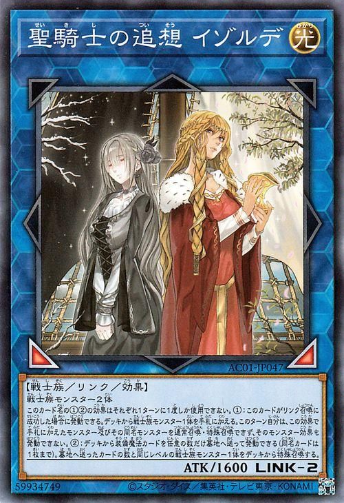遊戯王 聖騎士の追想 イゾルデ【ノーマル】 ANIMATION CHRONICLE