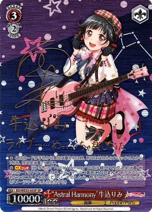 Astral Harmony 牛込りみ Sp 箔押しサイン ヴァイスシュヴァルツカード通販のカードミュージアム