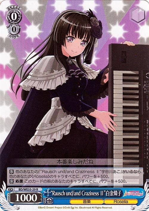 Rausch und/and Craziness Ⅱ”白金燐子（パラレル）｜ヴァイス