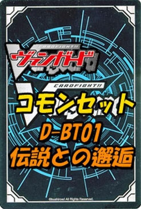 ヴァンガード　クランセレクションプラス、伝説との邂逅　まとめ売り スペシャルシリーズ第9弾「クランセレクションプラス Vol.1