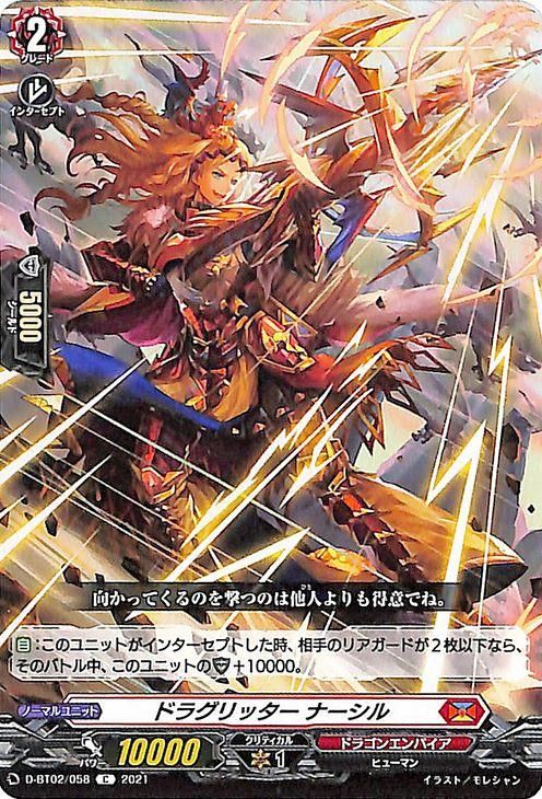 ドラグリッター ナーシル