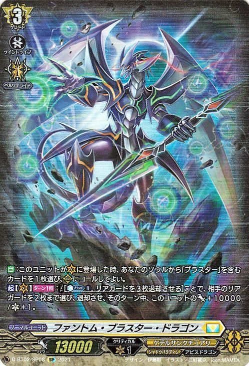 ファントム・ブラスター・ドラゴン 初期SP PSA10 - カードファイト 