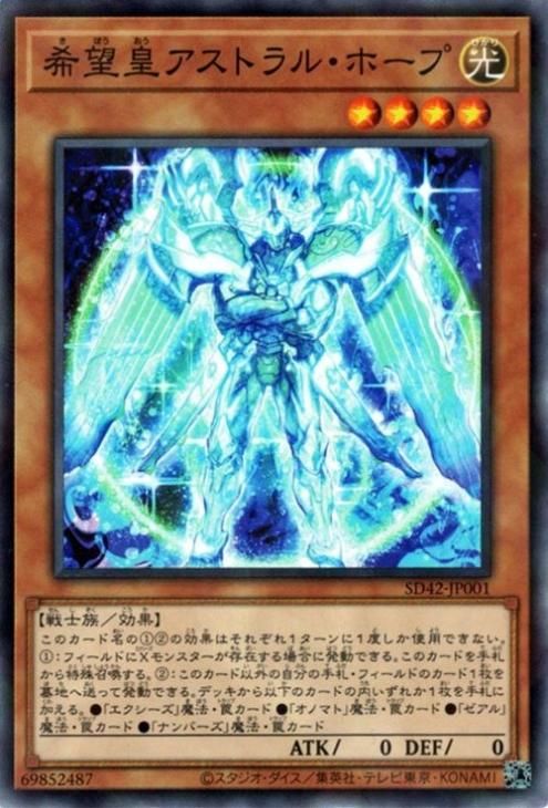 遊戯王 希望皇アストラル・ホープ【ノーマルパラレル