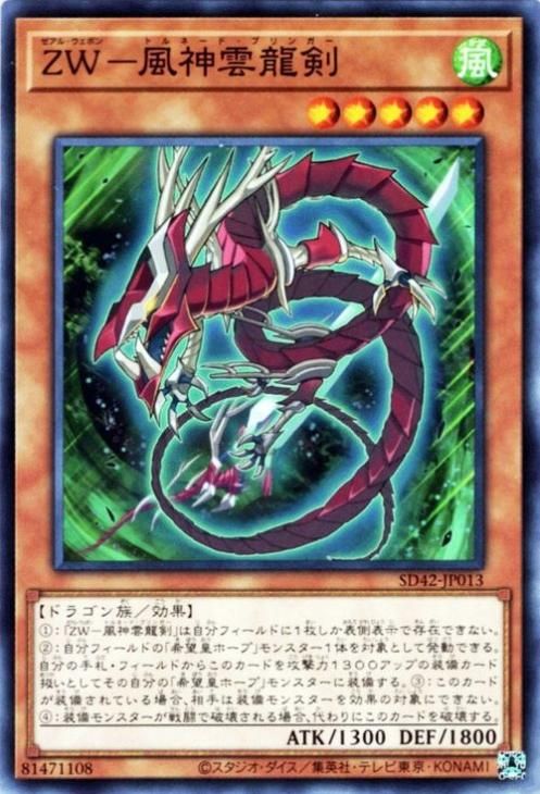 返品交換不可 遊戯王 ZS ZW ホープ デッキ ゼアル ZEXAL