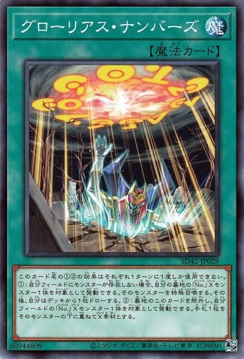 遊戯王 - ナンバーズ まとめ売りの通販 by yuko's shop