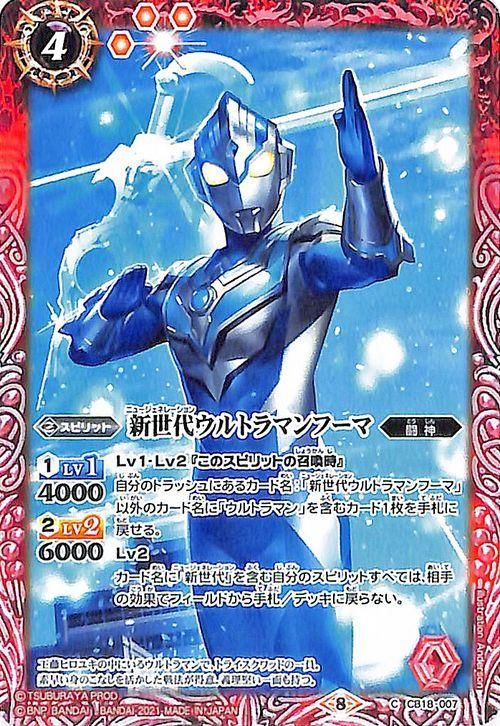 バトスピ 新世代ウルトラマン 新世代ウルトラマンエックス（コモン）｜バトルスピリッツ通販の
