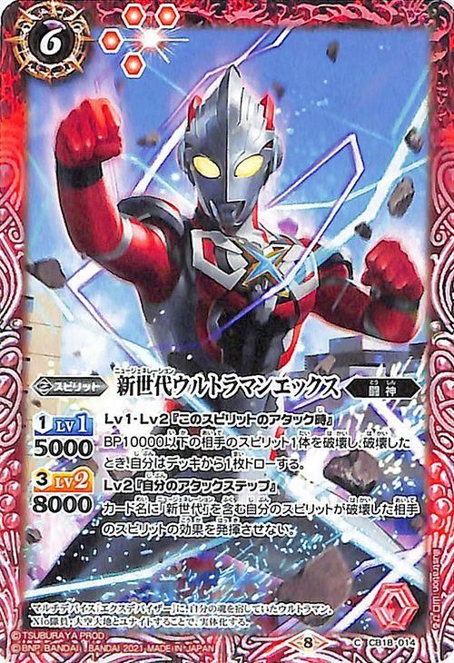 新世代ウルトラマンエックス（コモン）｜バトルスピリッツ通販の