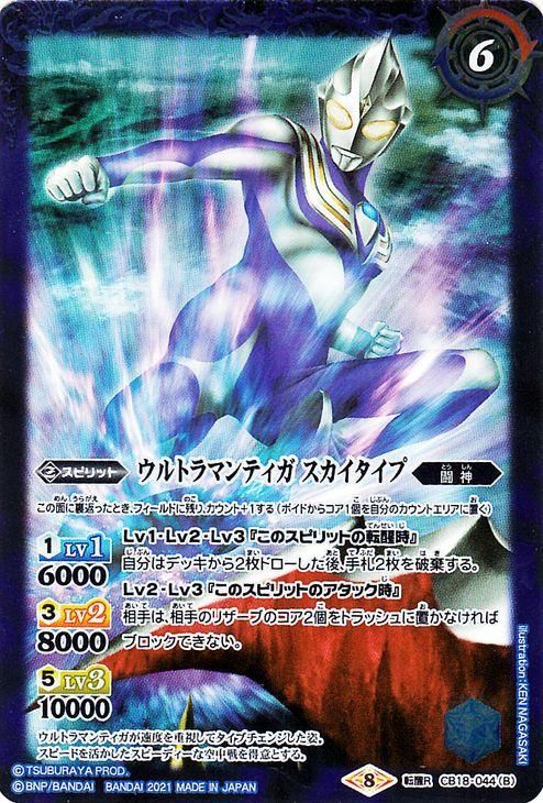 ウルトラマンティガ レベル2 ウルトラマンカードゲーム