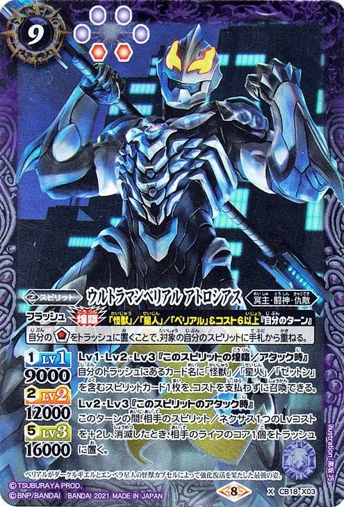 バトスピ】ウルトラマンカップ2025を考える ベリアル編｜いろは