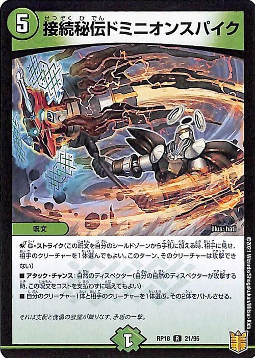 接続秘伝ドミニオンスパイク レア デュエマシングルカード通販のカードミュージアム 接続秘伝ドミニオンスパイク レア デュエマシングルカード通販のカードミュージアム