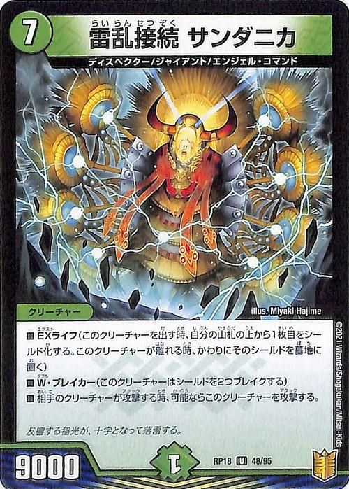 雷乱接続 サンダニカ