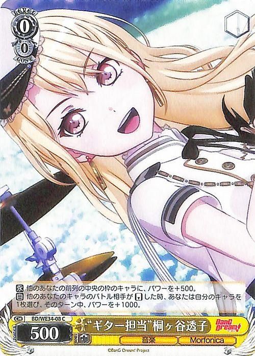 桐ヶ谷透子ギターとその他 Morfonica 直田姫奈複製サイン入りカード