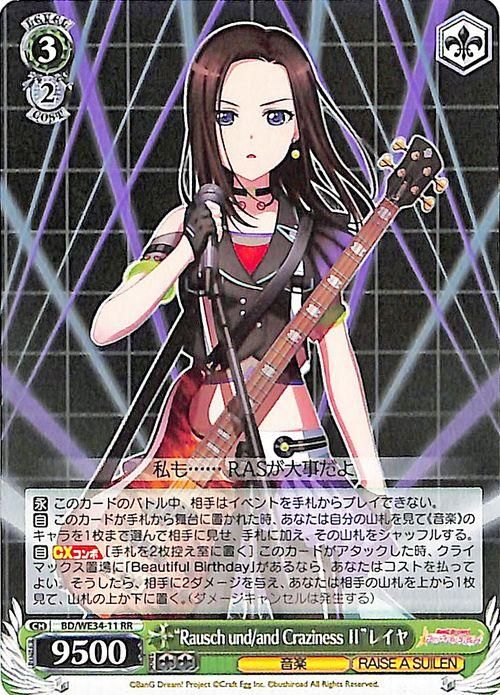 Rausch und/and Craziness II”レイヤ（RR）｜ヴァイス