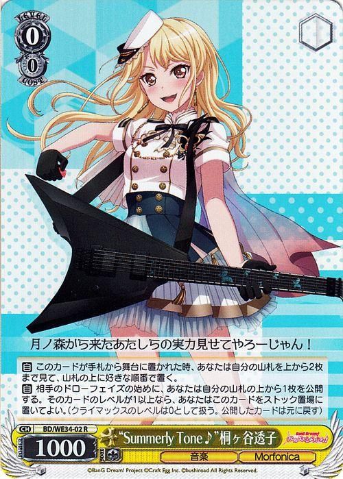 ヴァイスシュヴァルツ 桐ヶ谷透子 sp Summerly Tone♪”桐ヶ谷透子(パラレル)|ヴァイスシュヴァルツ