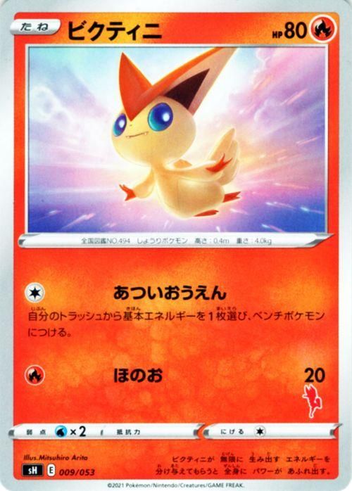 ポケモンカードゲームBW スペシャルキャンペーンパック ビクティニ