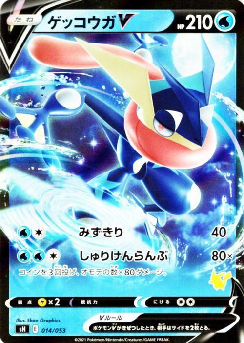 ゲッコウガv ピカチュウマーク ポケモンカードゲーム通販のカードミュージアム ゲッコウガv ピカチュウマーク ポケモンカードゲーム通販のカードミュージアム