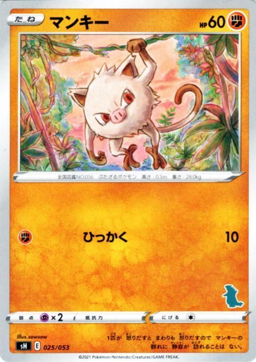 マンキー バンギラスマーク ポケモンカードゲーム通販のカードミュージアム マンキー バンギラスマーク ポケモンカードゲーム通販のカードミュージアム
