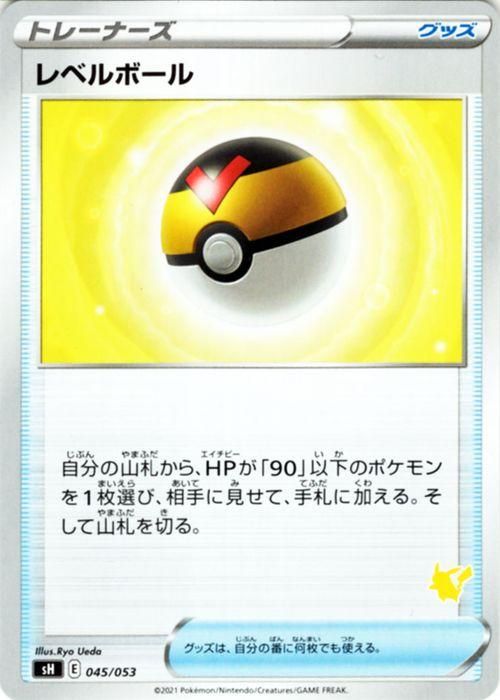 レベルボール ピカチュウマーク ポケモンカードゲーム通販のカードミュージアム