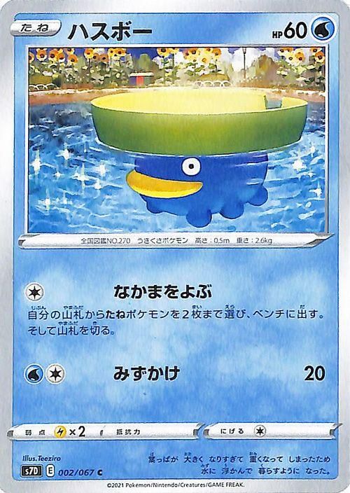 ハスボー| ポケモンカードゲーム通販のカードミュージアム