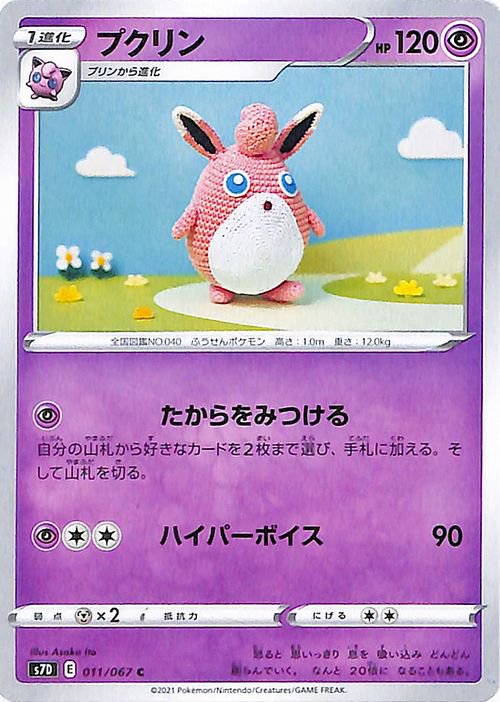 プクリン| ポケモンカードゲーム通販のカードミュージアム